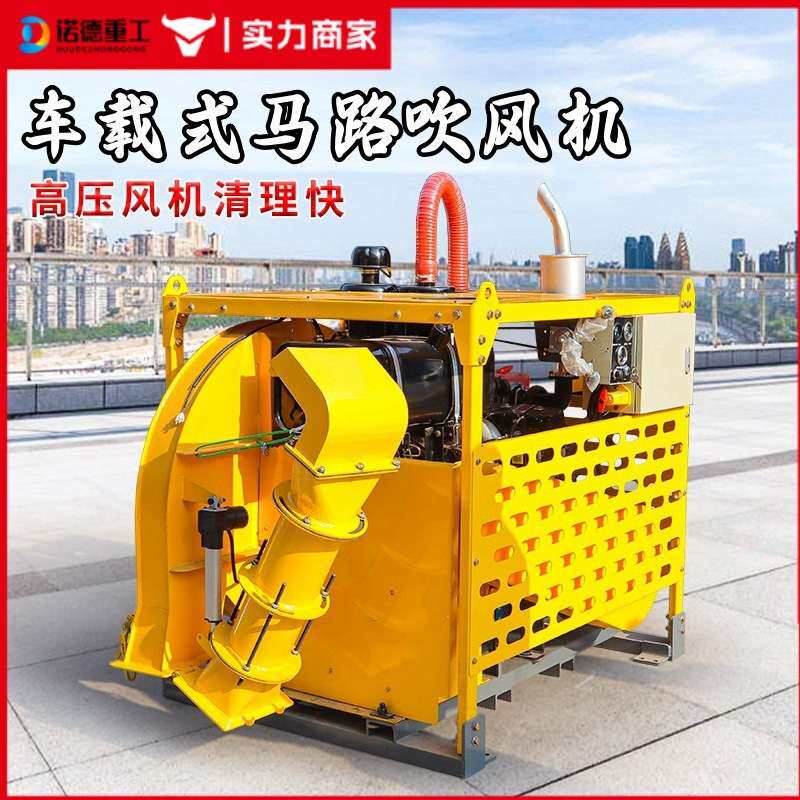 车载式马路吹风机路面扫马路吹风机大功率高速公路吹雪除尘清扫机