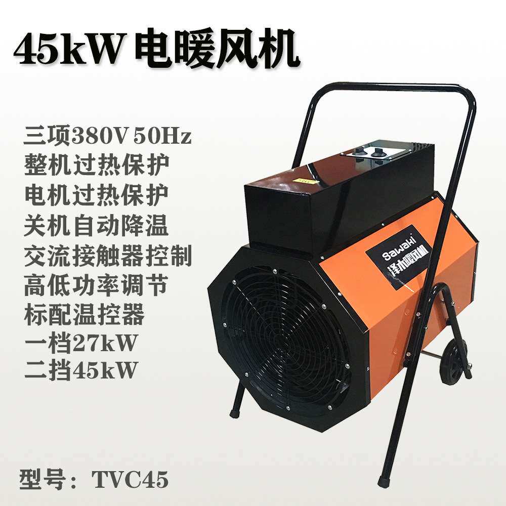 工业取暖器45kW暖风机电暖设备养殖场厂房车间烘干用380V大棚加温