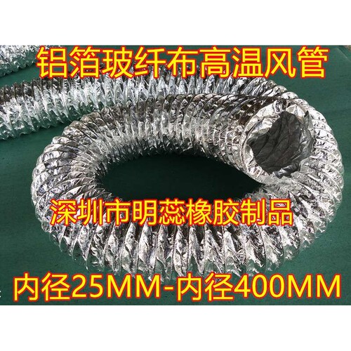 内径350MM铝箔玻纤布通风管双层铝箔玻纤布复合管玻纤布铝箔风管