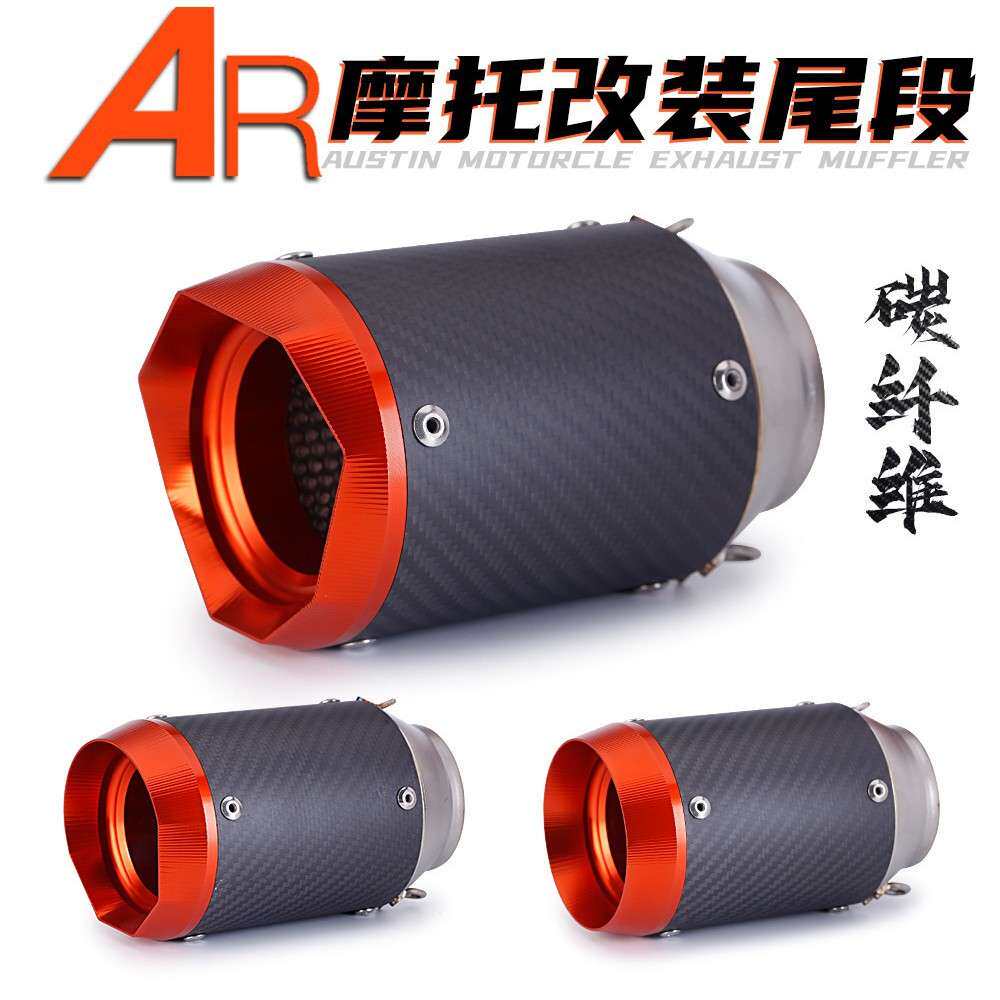 机车通用排气改装 AR橘盖系列 NINJA300 DUKE R3 碳纤尾段排气管