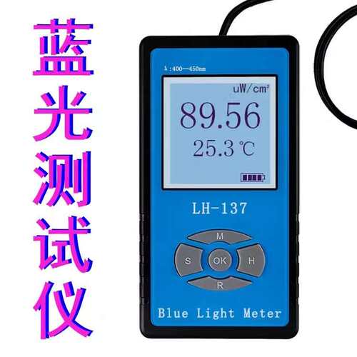 联辉诚LH137蓝光辐照计LH138有益有害蓝光功率计防蓝紫光膜眼镜片