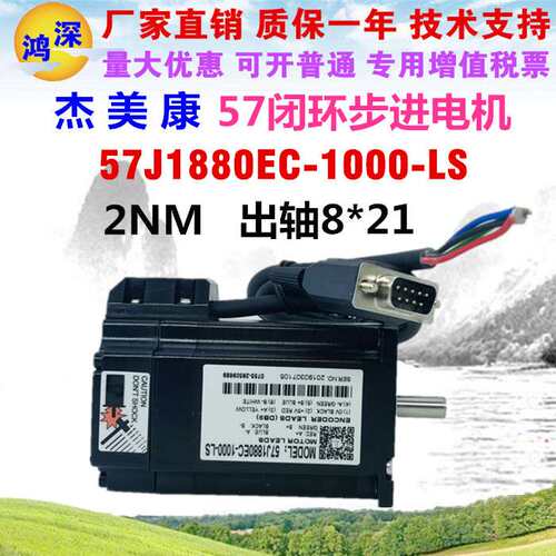 杰美康EtherCAT通讯2HSS458-EC驱动器57/60闭环步进电机2.2NM/3NM