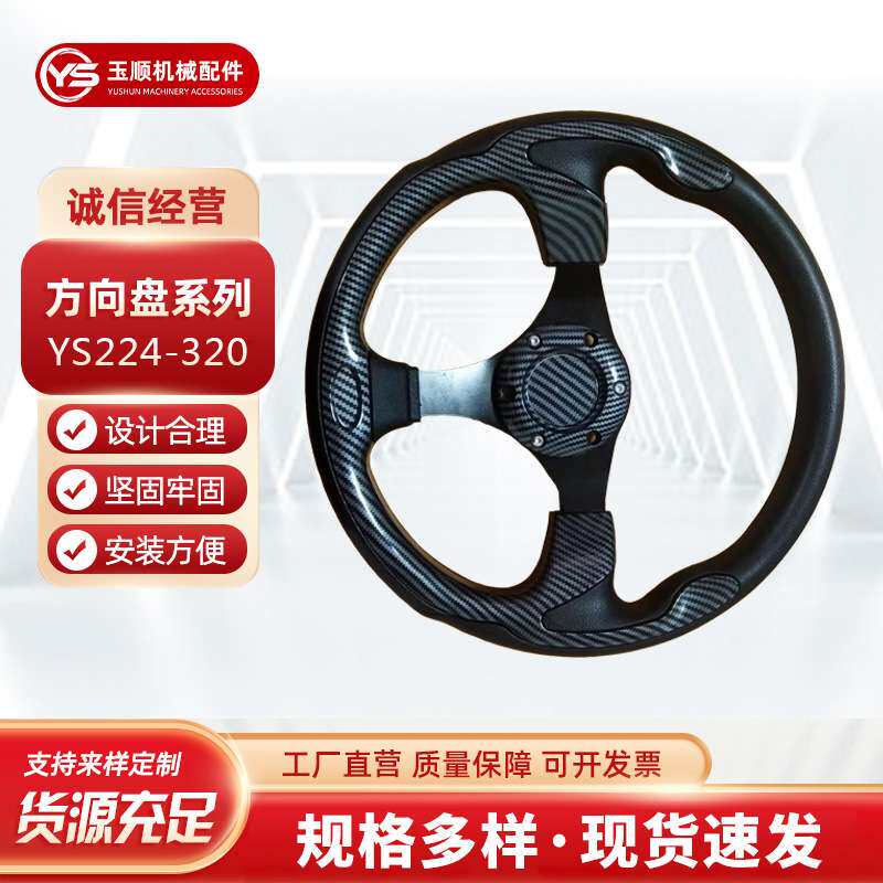 汽车改装方向盘厂家聚氨酯PU 320mm农用三轮车大货车用方向盘