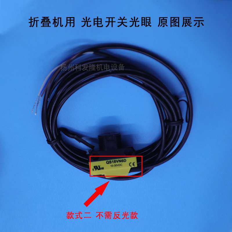 毛巾浴巾床单被套工业商用全自动折叠机机械配件光电开关光眼