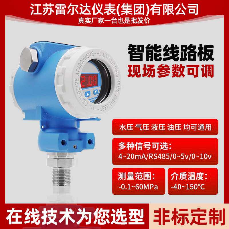 压力变送器、扩散硅、现场显示、4-20mA信号输出