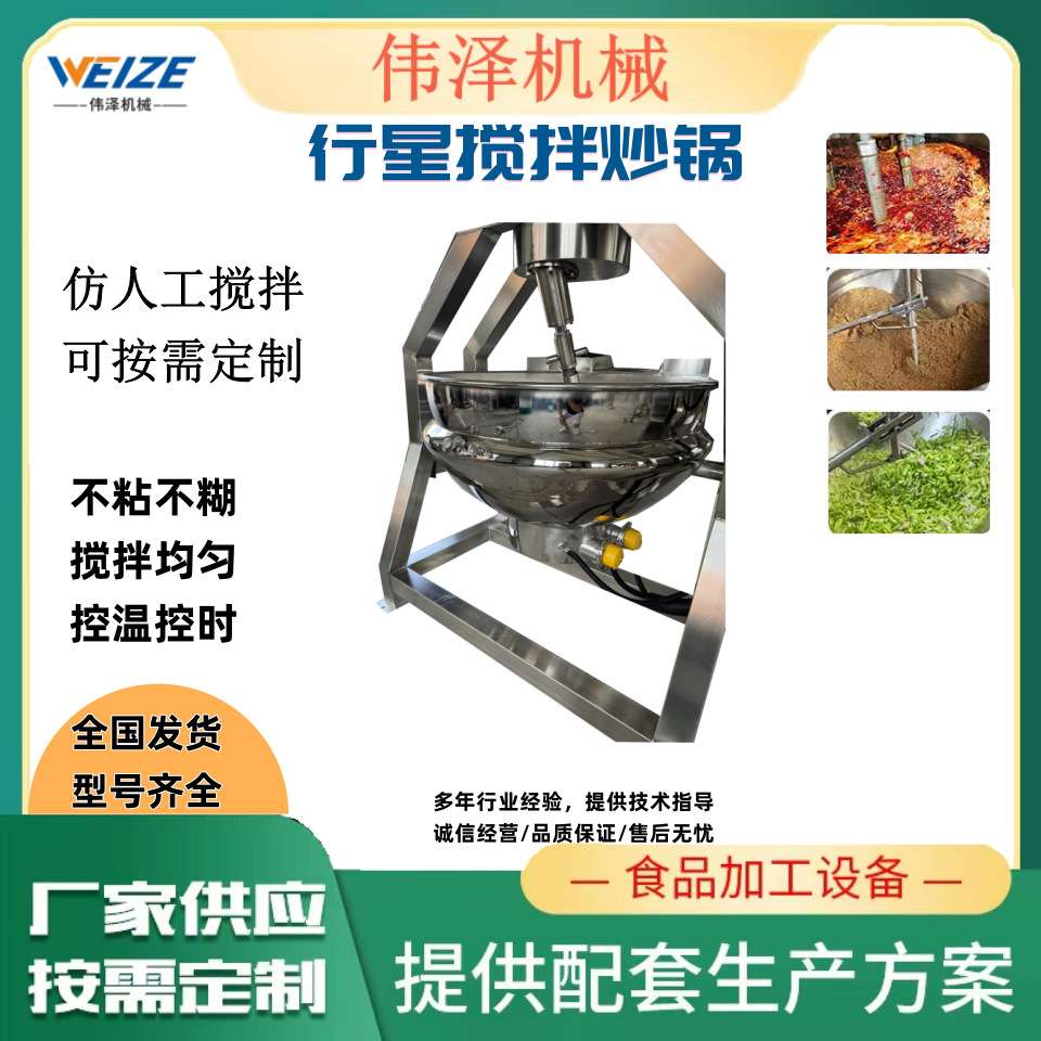 香菇酱豆瓣酱炒锅 中央厨房专用炒菜锅 智能控温牛肉辣酱加工设备