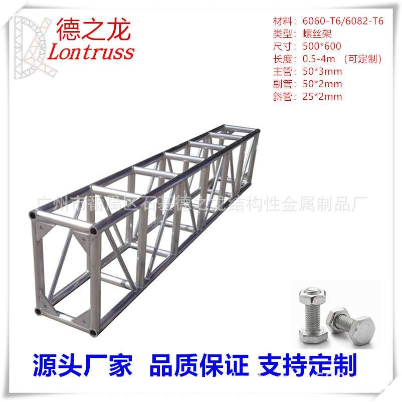 厂家供应500*600螺丝桁架铝合金桁架 truss架婚庆桁架太空架