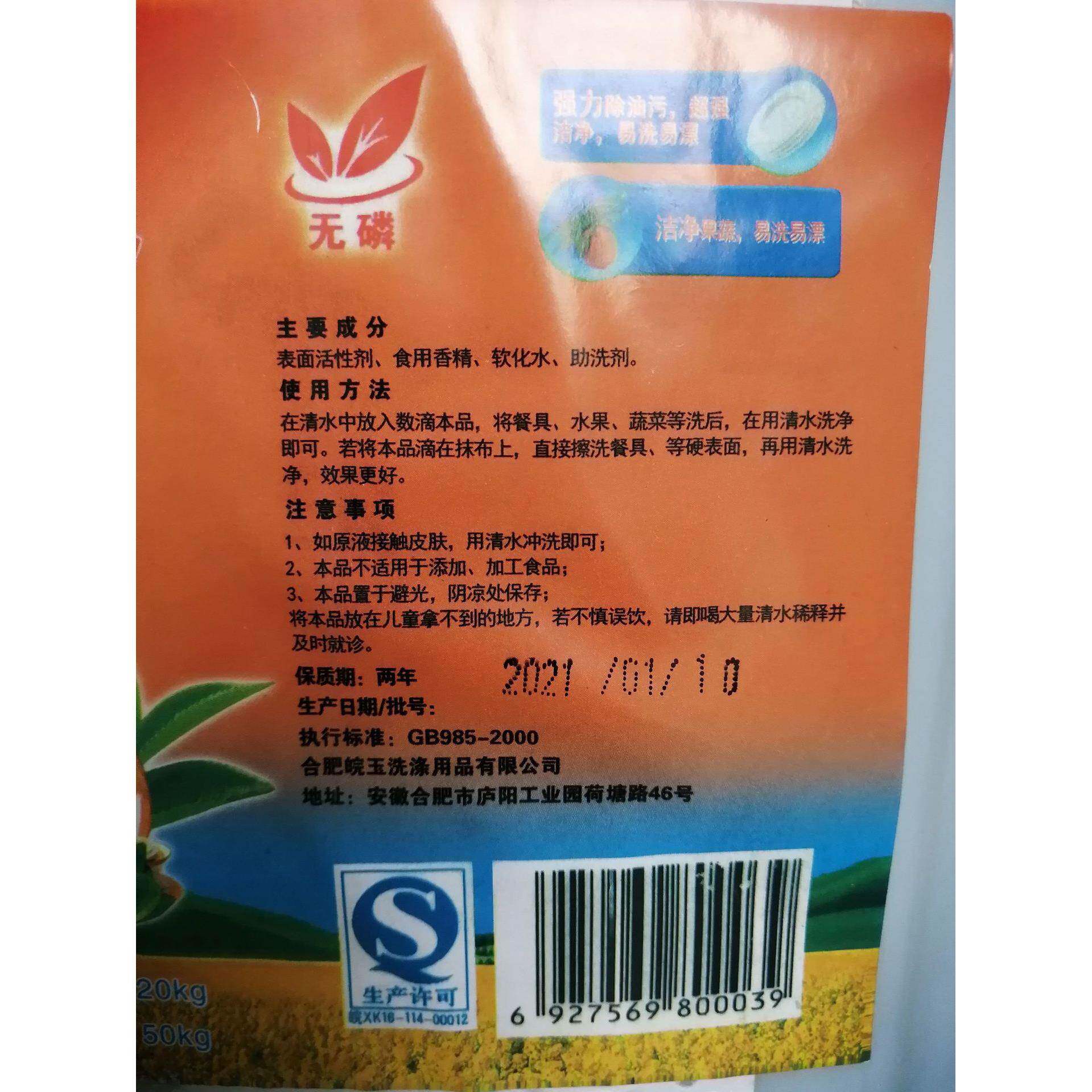洗洁精大桶装20公斤
