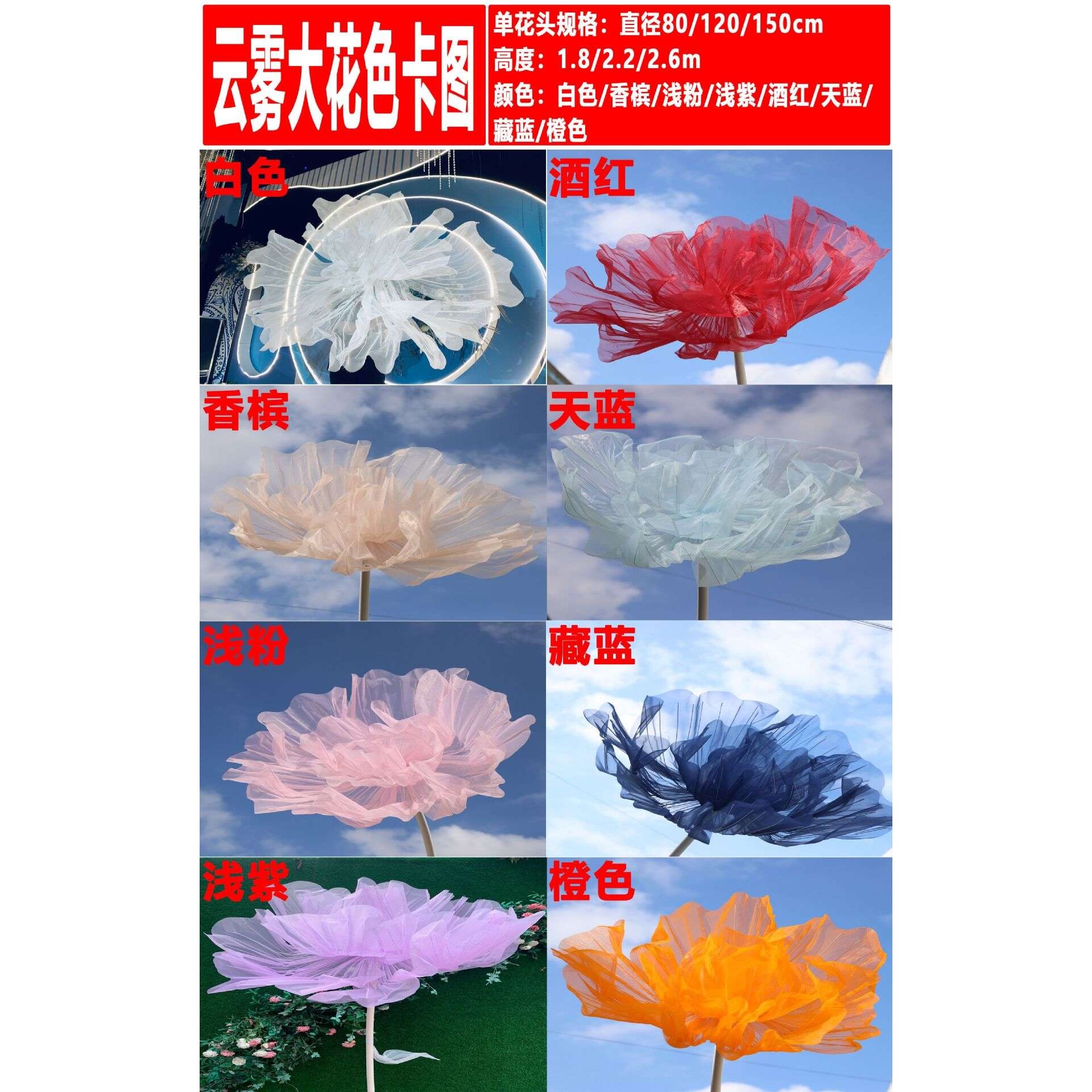 大型手工云雾花婚庆道具背景装饰网纱真丝花户外婚礼立杆路引花