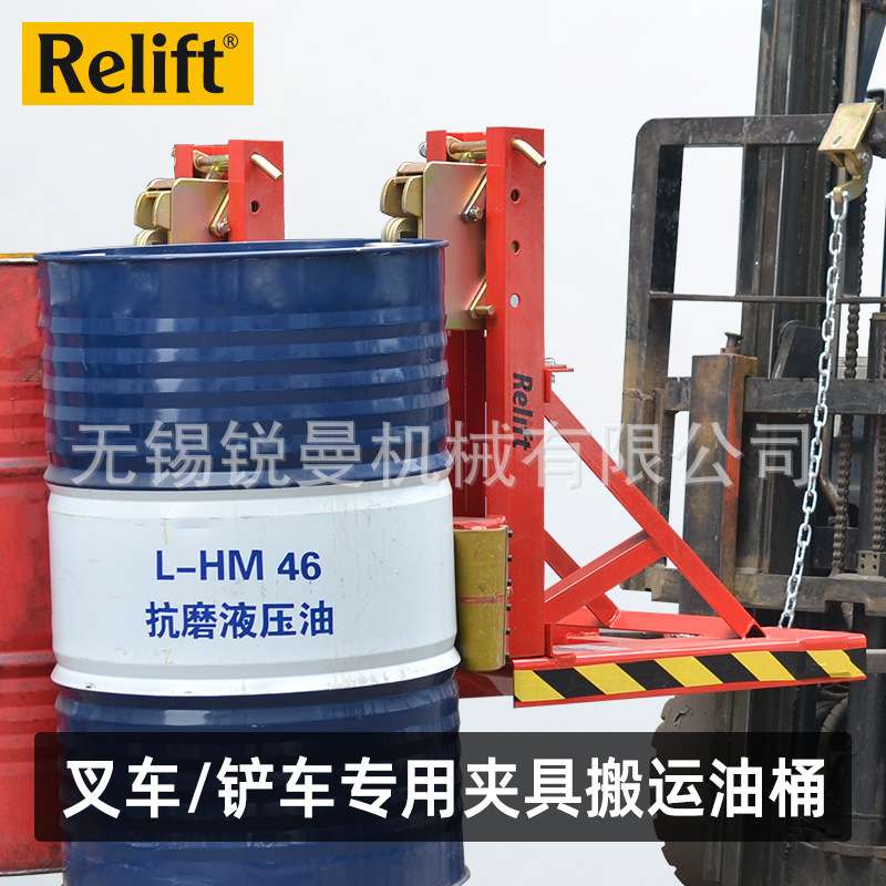 Relift重型油桶夹具DG1000A1吨双桶双夹叉车专用油桶夹铁塑抱桶夹