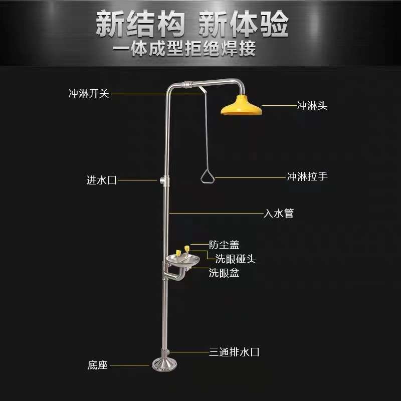 洗眼器不锈钢304立式紧急喷淋装置冲淋洗眼器实验室不锈钢洗眼器