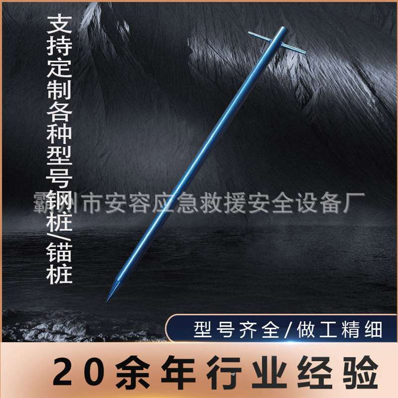 多用途地桩地锚地钻1.2米/2米通用钢桩圆桩角铁桩拉线临时锚固