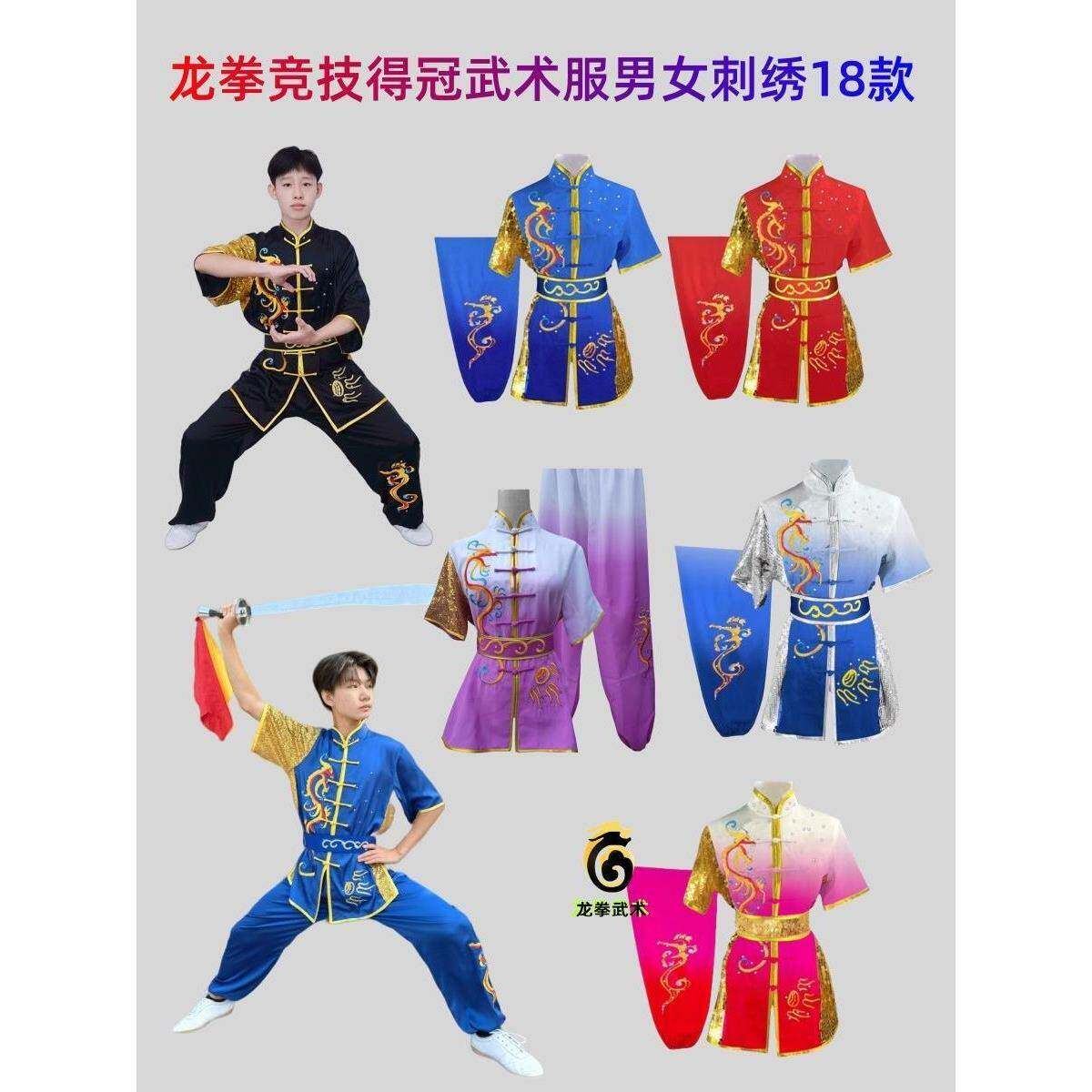 长拳儿童武术武术训练服竞赛彩服套路比赛体考刺绣龙男女学生