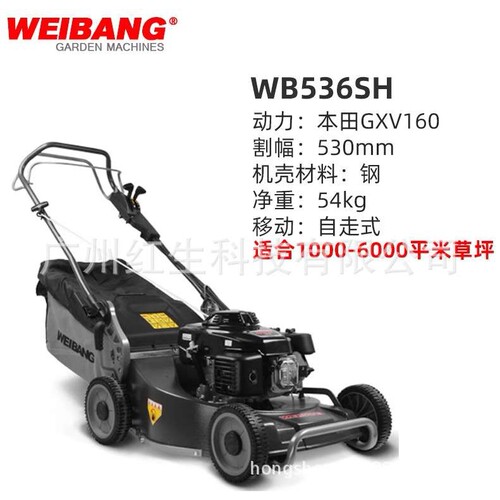 维邦自走式草坪机WB487SC 537SC 536SH园林剪草机推草机除草机