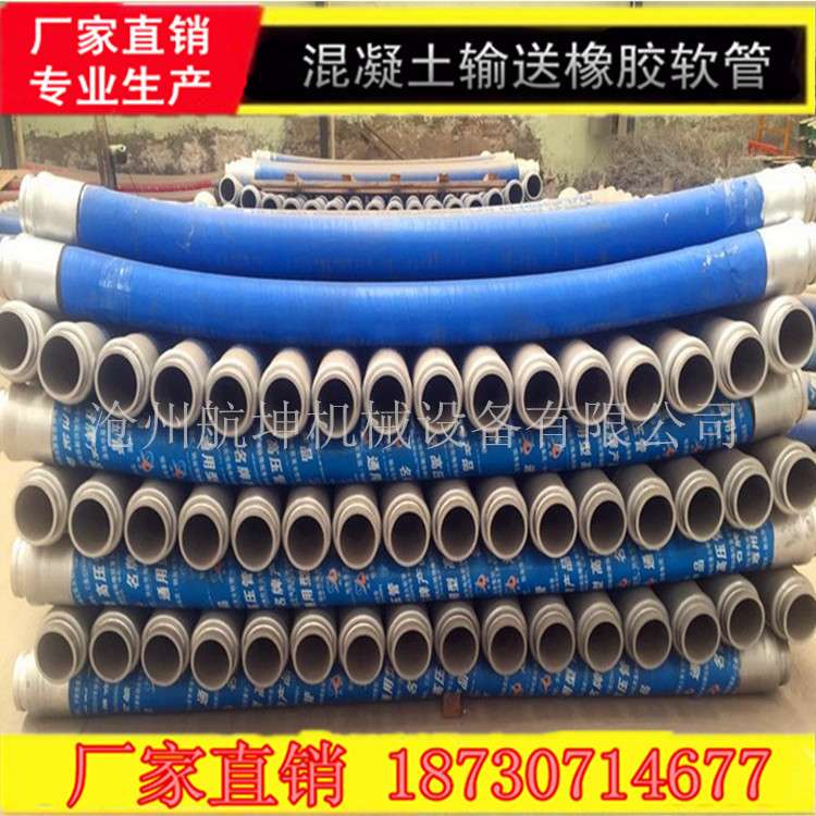 厂家 砼泵配件 泵车胶管 混凝土输送胶管 泵车末端5寸125胶管