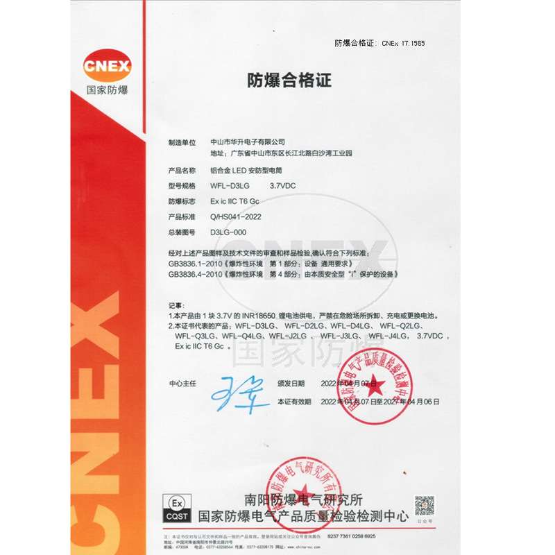 华升黑豹防爆手电筒带证强光可充电LED煤矿油站面粉厂WFL-D2LG