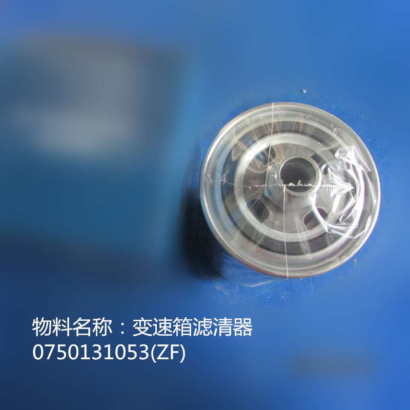 供应徐工配件860134701 变速箱滤清器0750131053(ZF)