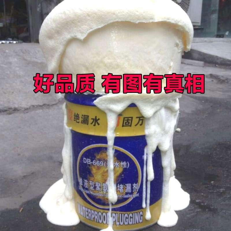 油性注浆液水性聚氨酯堵漏剂灌浆补漏材料高压堵漏胶发泡止水剂