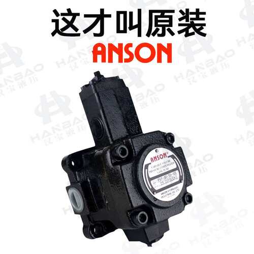 现货安颂ANSON变量叶片泵VP5F-B3-50S 安颂液压油泵VP5F-B3-50