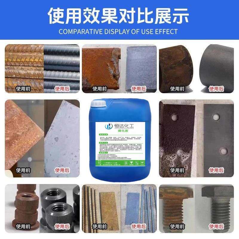 四合一磷化液除油除锈酸洗磷化金属表面处理液25公斤