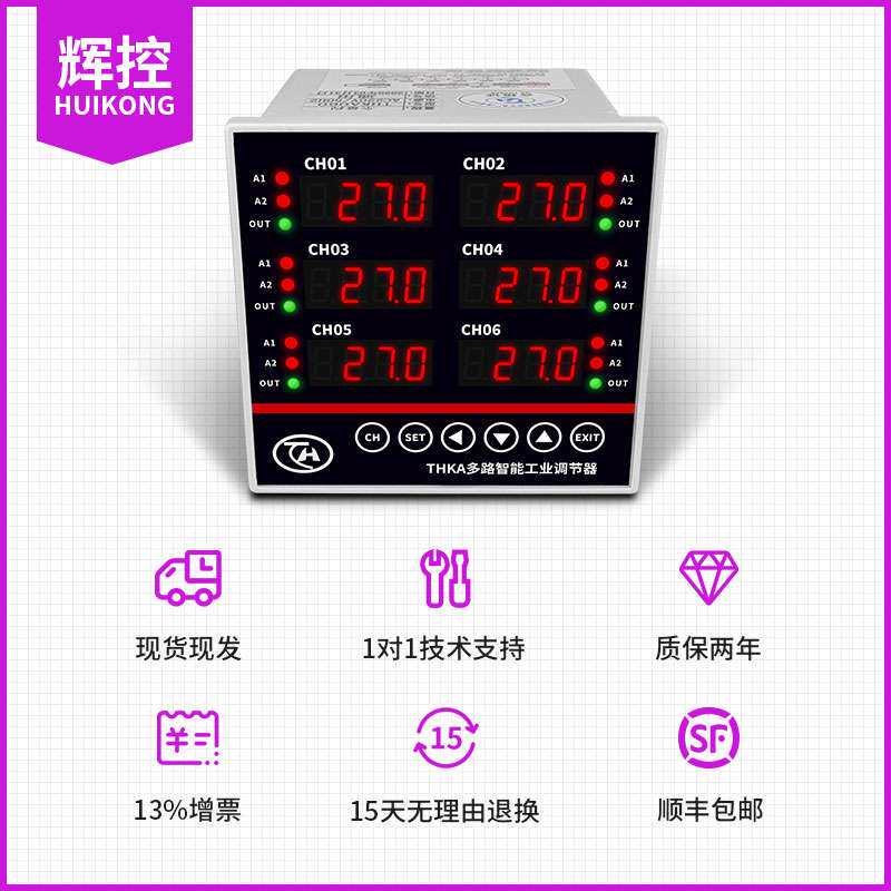 辉控THKA多路温控器2路3路4路6路温控仪多通道温度智能控制仪表
