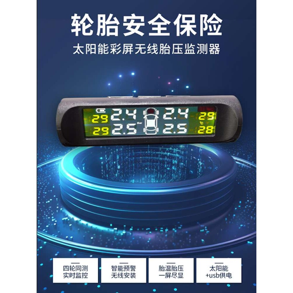 胎压监测器外置传感三位显高精度汽车通用无线太阳能轮胎气压监测