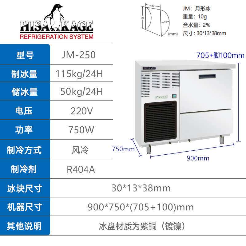 HISAKAGE久景制冰机商用月牙冰JM120大方冰雪花冰咖啡奶茶酒吧
