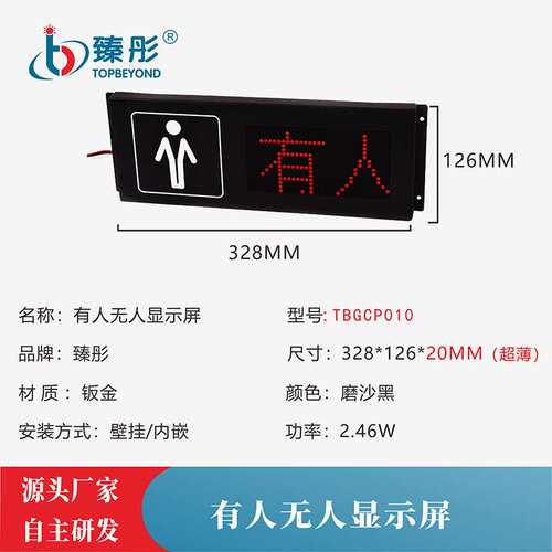 卫生间有人无人显示屏LED智慧公厕系统移动洗手间智能引导指示灯