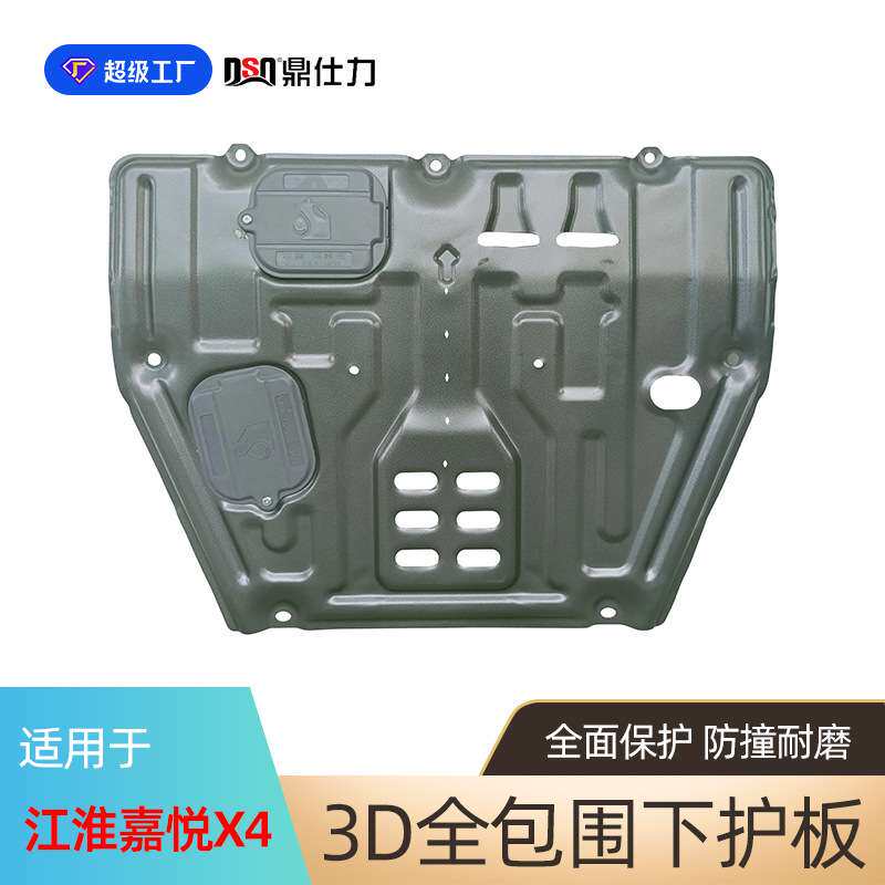 适用江淮和悦 和悦RS 嘉悦X4 嘉悦A5发动机护板车底防护板