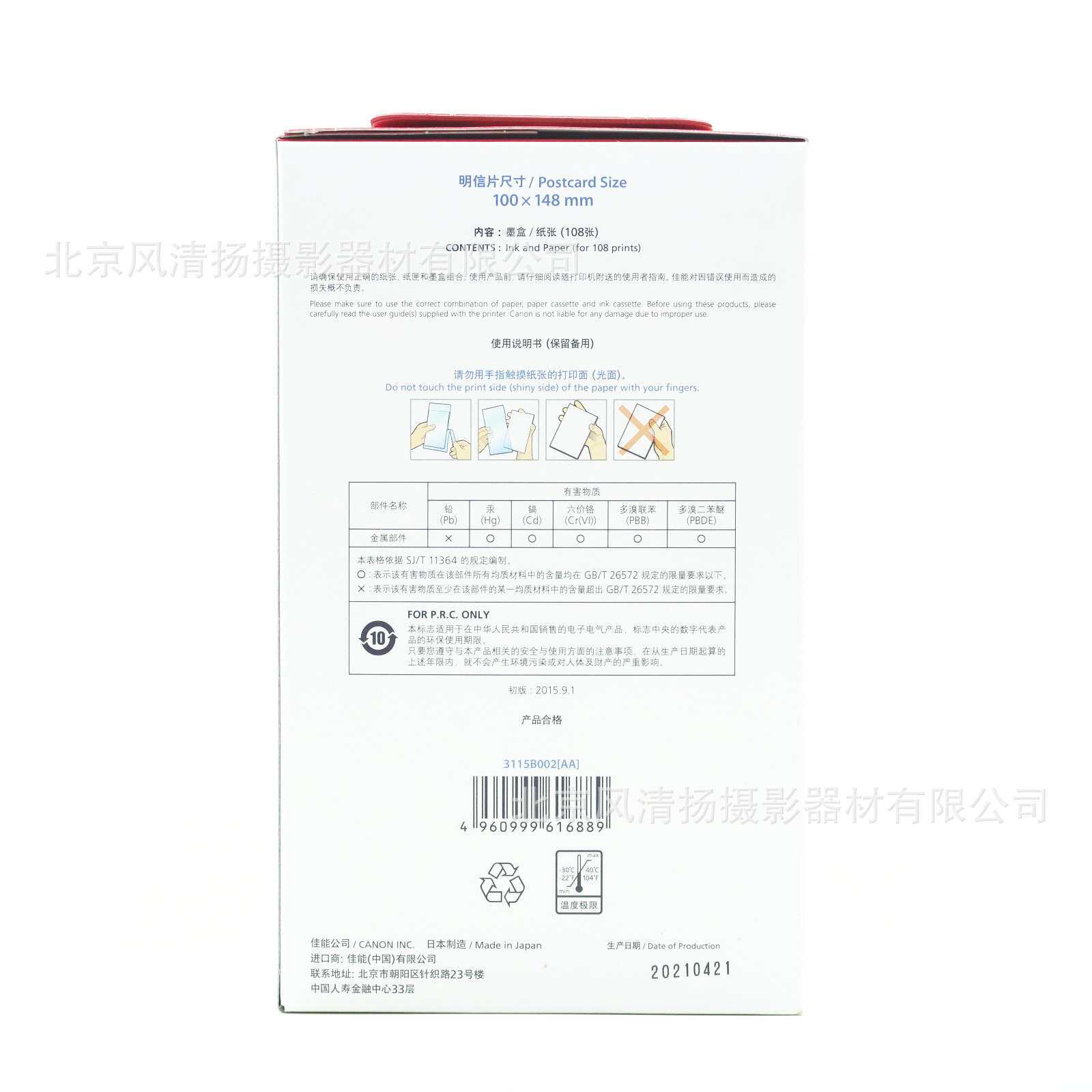 KP-108IN 108张/盒 三盒色带 KP108 原装6寸相纸 适用CP1500炫飞