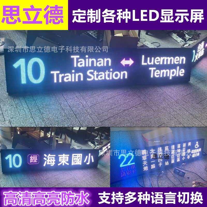 公交车LED显示屏LED广告屏LED电子线路牌车载LED后窗全彩屏