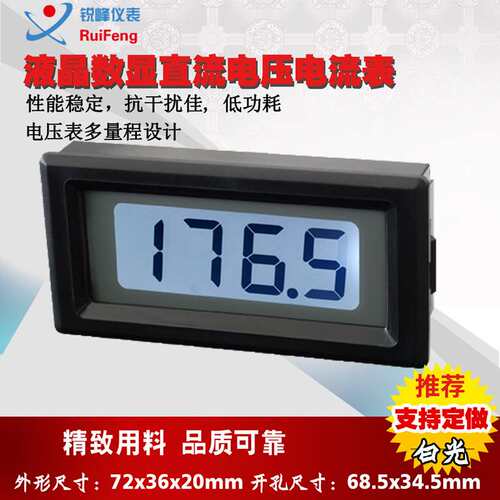 厂家直销LCD液晶屏显示低功耗8035数显直流电压电流表数字微安表