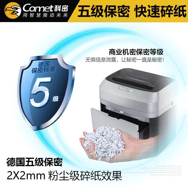 科密S-580 5级保密静音文件粉碎机碎纸机 商用碎纸机办公大功率粉