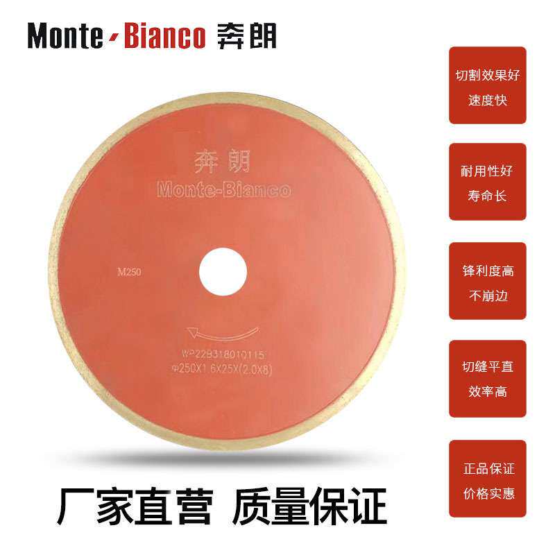 奔朗250mm金刚石石材切割片大理石马赛克石材通用型锯片