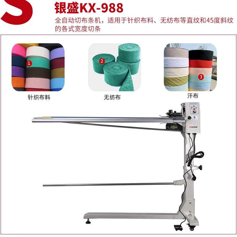 银盛全自动切捆条机切布条机切自动机切条机布料开布条机切滚条机
