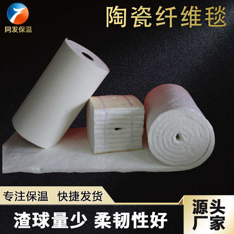 耐高温1300℃陶瓷纤维针刺毯高铝型防火材料1300℃防火材料