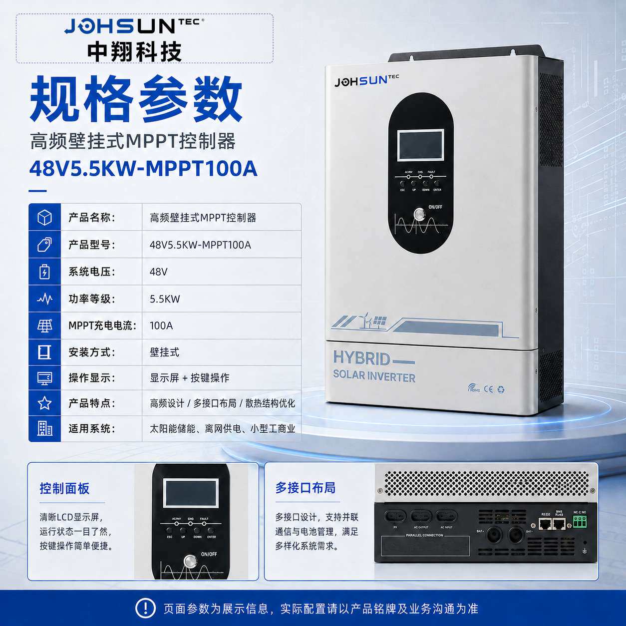 高频壁挂式 48V5.5KW -MPPT100A 离并网MPPT控制器一体机