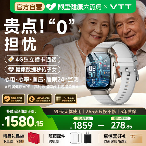 【政府补贴】VTT官方智能手表血压心电血糖血氧心率尿酸睡眠房颤早搏健康监测跌倒自动报警老人运动手环插卡