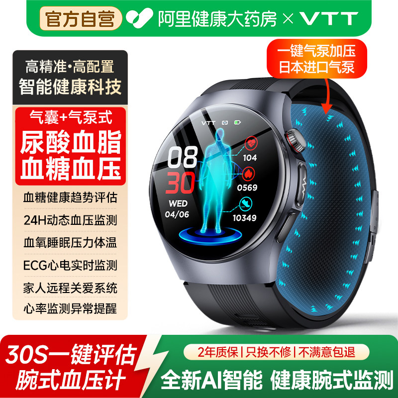 血压血糖尿酸五脏微体检智能手表