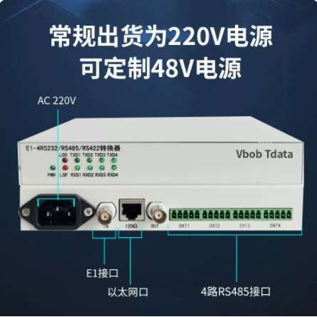 Vbobtdata电信级E1转4路RS485转换器E1协议转换器 E1转RS485