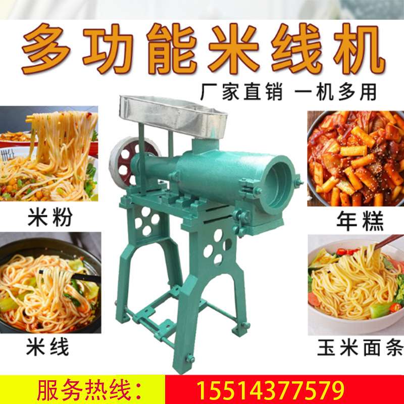 出机即熟中小型米线机 河南多功能米粉机价格 杂粮玉米面条机厂家