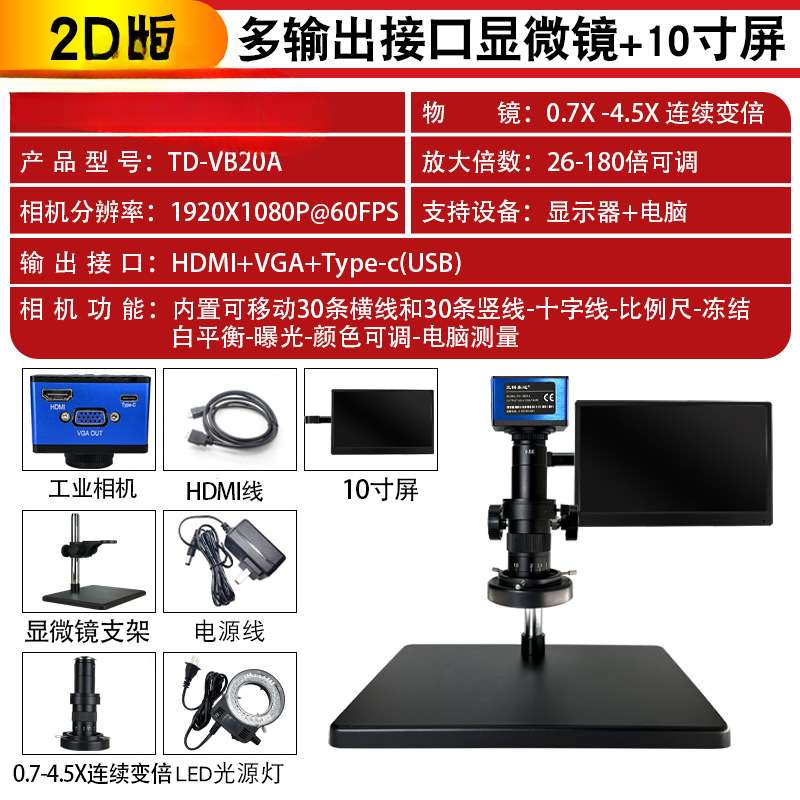 三锵泰达高清4K工业电子自动对焦显微镜专业级大视野HDMI相机测量