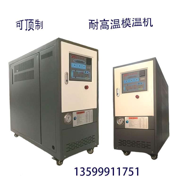 厂家供应高温压铸一体机模温机油温注塑机温度控制全自动