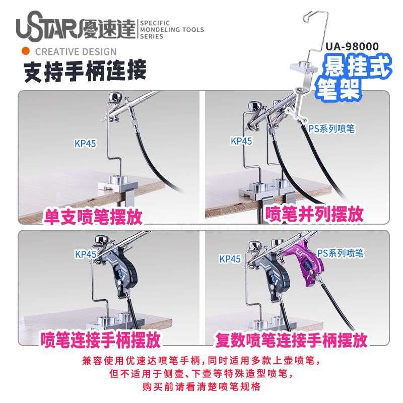 优速达98000扩展悬挂喷笔支架桌面收纳架s-130kp45田宫喷涂喷笔图片