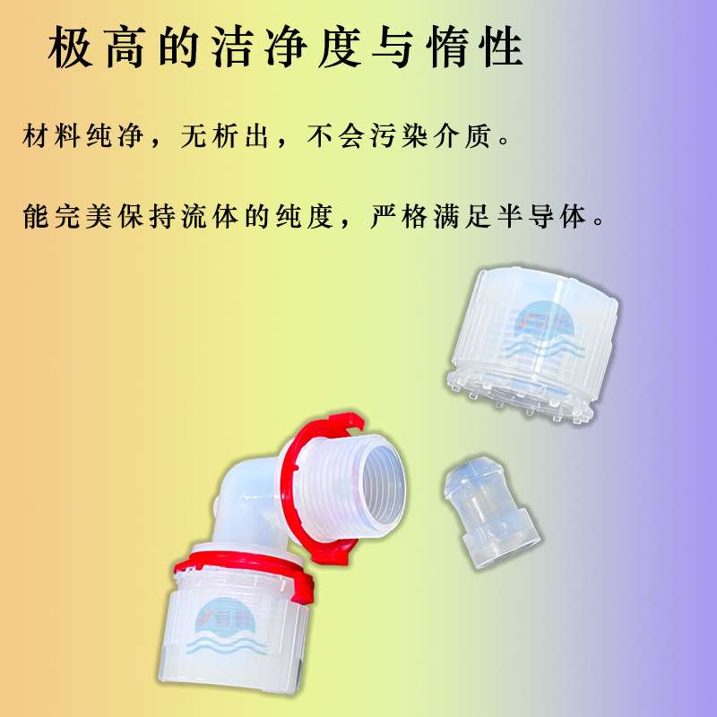 高强度PFA入珠式外牙弯头耐酸碱防腐管道弯头高纯度化工专用接头