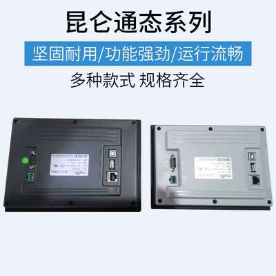 MCGS 7 10寸昆仑通态触摸屏TPC7062TX KX TD KT 1061Ti Gi 7012El