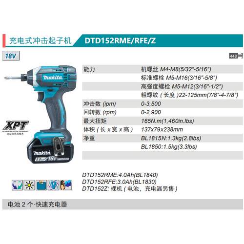 牧田Makita充电式冲击起子机DTD152RME/Z冲击批