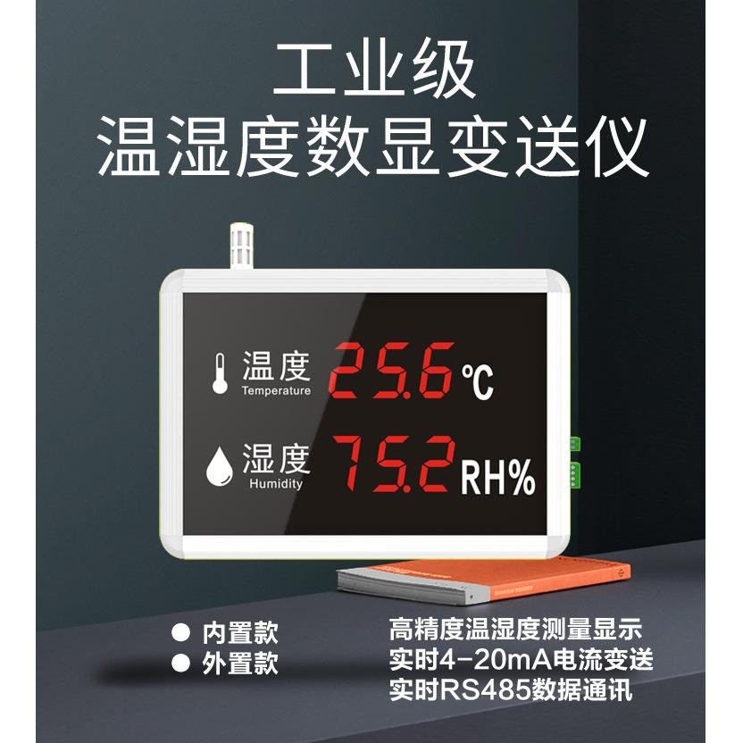 温湿度 显示器 湿度探头温湿度数显变送仪