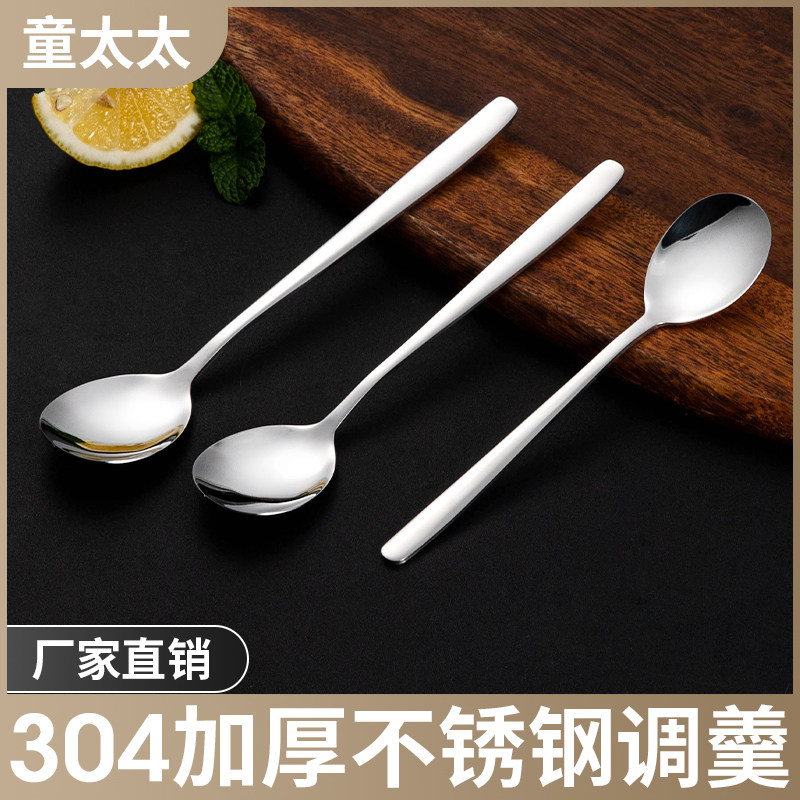 【童太太】304加厚不锈钢调羹长柄饭勺餐厅家用高颜值餐具汤勺