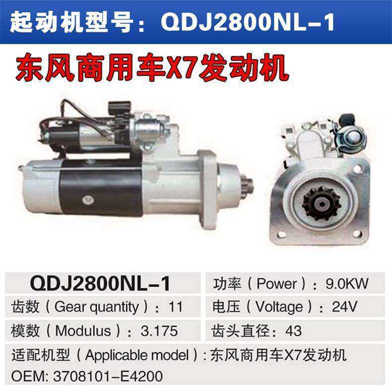 东风减速起动机天龙天锦DDI75X7原图号3708010-E4200启动机马达